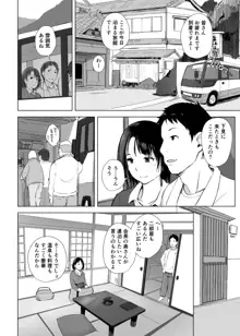 人妻とNTR町内旅行, 日本語