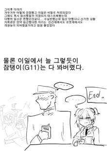 웰장군님이 도와준다, 한국어