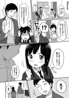 ちゅうくらいがすき♡, 日本語