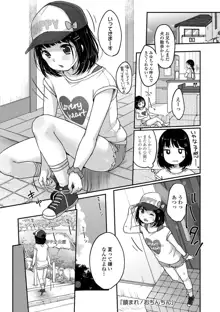 ちゅうくらいがすき♡, 日本語