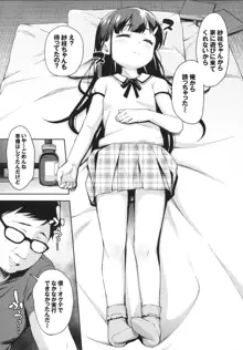 さえちゃんの初体験～勝手にイチャラブ睡眠姦～, 日本語