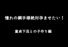 憧れのツナデ様を絶対孕ませたい!, 日本語