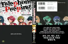 Telephone Peeping Vol.01, 한국어