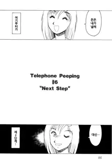 Telephone Peeping Vol.01, 한국어