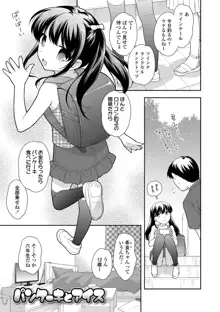 なまいきハニートラップ, 日本語