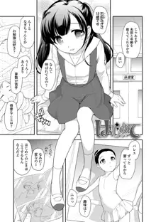 なまいきハニートラップ, 日本語