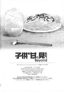 子供を甘く見るな。Beyond, 日本語