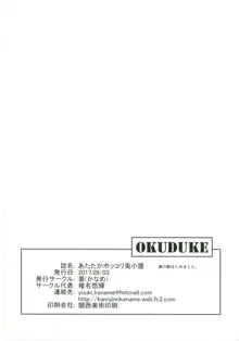 あたたかホッコリ兎小屋-海の家始めました。-, 日本語