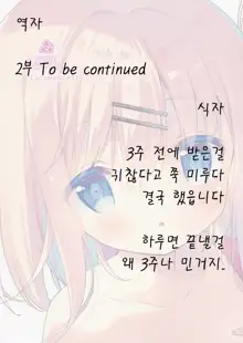 Onnanoko no Mayu | 여자아이 마유, 한국어