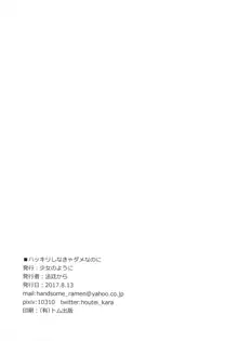 ハッキリしなきゃダメなのに, 日本語