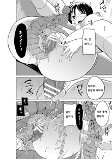 Mushi Asobi 2 Ch. 2, 한국어