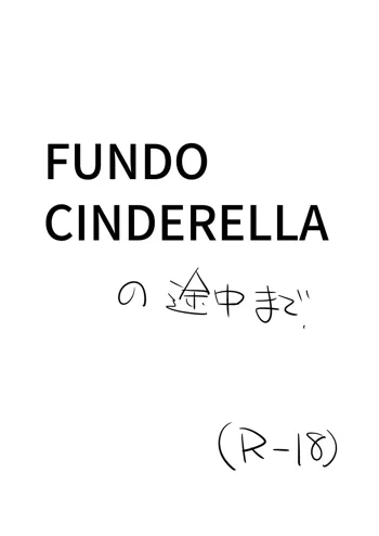 FUNDO CINDERELLA の途中まで, 日本語