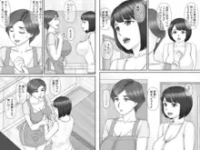 ボクの彼女は40歳の人妻2～母娘編～, 日本語