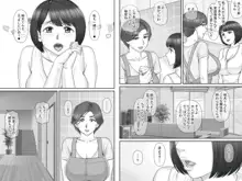 ボクの彼女は40歳の人妻2～母娘編～, 日本語