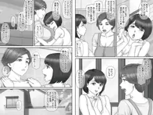 ボクの彼女は40歳の人妻2～母娘編～, 日本語