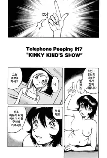 Telephone Peeping Vol.02, 한국어