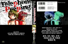 Telephone Peeping Vol.02, 한국어