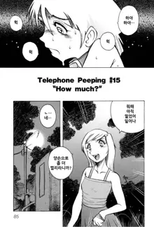 Telephone Peeping Vol.02, 한국어