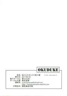 あたたかホッコリ兎小屋-チアガールはじめました。-, 日本語