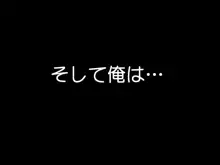 寝取られた巨乳美人母娘～俺の自慢の妻と娘がいつの間にか男に調教されてデリヘル嬢になっていた件について～, 日本語