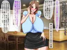 寝取られた巨乳美人母娘～俺の自慢の妻と娘がいつの間にか男に調教されてデリヘル嬢になっていた件について～, 日本語