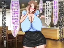 寝取られた巨乳美人母娘～俺の自慢の妻と娘がいつの間にか男に調教されてデリヘル嬢になっていた件について～, 日本語