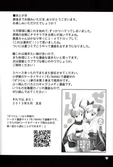 姦これ! ~島風ちゃんが超高速でイキまくり無限絶頂~, 日本語