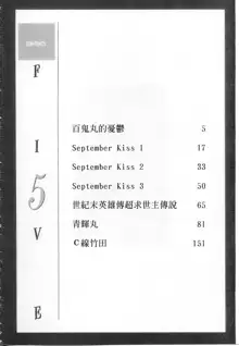 5 ~FIVE~ | 奇幻世界V, 中文