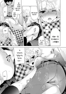 Noraneko Shoujo to no Kurashikata Ch. 7 | 들고양이 소녀와 생활하는법 1권 7화, 한국어