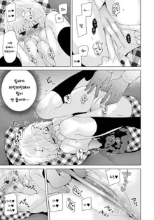 Noraneko Shoujo to no Kurashikata Ch. 7 | 들고양이 소녀와 생활하는법 1권 7화, 한국어