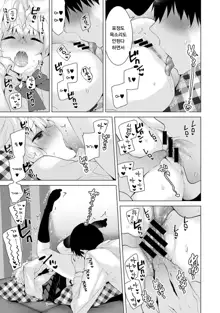 Noraneko Shoujo to no Kurashikata Ch. 7 | 들고양이 소녀와 생활하는법 1권 7화, 한국어