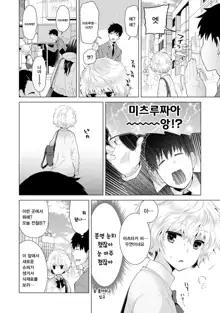 Noraneko Shoujo to no Kurashikata Ch. 7 | 들고양이 소녀와 생활하는법 1권 7화, 한국어