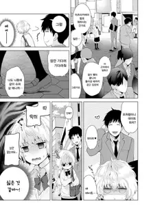 Noraneko Shoujo to no Kurashikata Ch. 7 | 들고양이 소녀와 생활하는법 1권 7화, 한국어