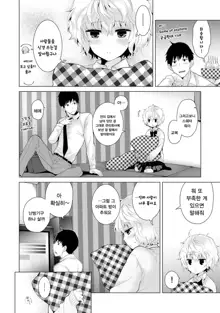 Noraneko Shoujo to no Kurashikata Ch. 7 | 들고양이 소녀와 생활하는법 1권 7화, 한국어