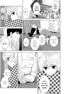 Noraneko Shoujo to no Kurashikata Ch. 7 | 들고양이 소녀와 생활하는법 1권 7화, 한국어