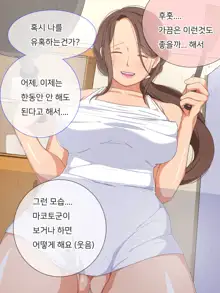 Oba-san ga Yokkyuu Fuman Datta node Nagusamete Ageru Hanashi, 한국어