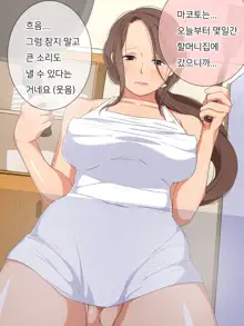 Oba-san ga Yokkyuu Fuman Datta node Nagusamete Ageru Hanashi, 한국어