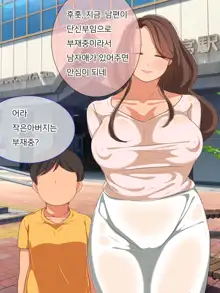 Oba-san ga Yokkyuu Fuman Datta node Nagusamete Ageru Hanashi, 한국어