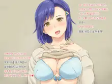 Ooya-san no Musume ga Yachin o Toritate ni Kita | 주인집 딸이 집세를 받으러 왔다, 한국어