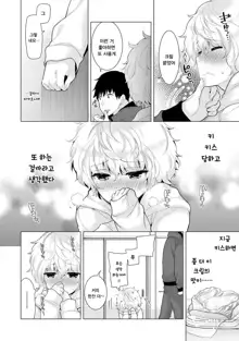 Noraneko Shoujo to no Kurashikata Ch. 9 | 들고양이 소녀와 생활하는법 1권 9화, 한국어