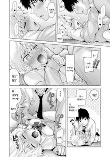 Noraneko Shoujo to no Kurashikata Ch. 9 | 들고양이 소녀와 생활하는법 1권 9화, 한국어