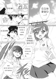 Toaru Mikoto no Renai Jijou, 한국어