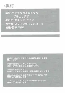 ペトラルカとミュセルご奉仕します, 日本語