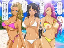 ぼくのハーレム夏休み ～真夏のセックスビーチ～, 日本語