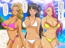 ぼくのハーレム夏休み ～真夏のセックスビーチ～, 日本語