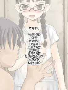 Shouwa no Sekai wa Kiseimae! Saigo no Lolicon Paradise! Chou Hard Hen |쇼와는 규제이전! 최후의 로리콘파라다이스! 초 하드편, 한국어