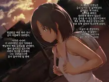 Hajimete no Omoide wa Osananajimi to Issho | 첫경험의 추억은  소꿉친구와 함께, 한국어