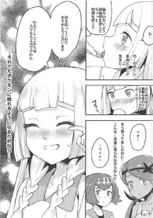 リーリエ、♥♥♥♥♥をかわいがってあげてね, 日本語