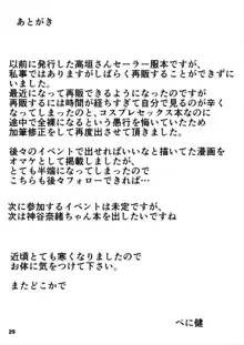 お着替え高垣さん, 日本語