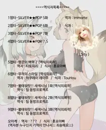 SILVER★★POP, 한국어